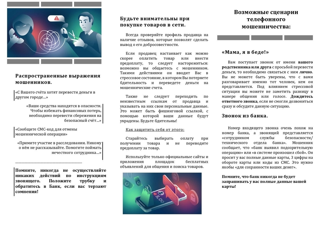 Кибербезопасность или как не стать жертвой мошенников-2